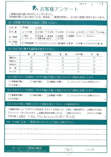 宮崎市N様引っ越しに伴う不用品回収・不用品買取「残ったものを全て回収してもらい良かった」