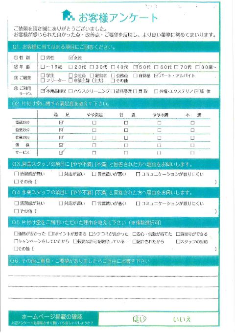 琴浦町Y様プレハブ倉庫撤去と不用品回収「綺麗にしてもらって助かりました」のお客様の声アンケートシート