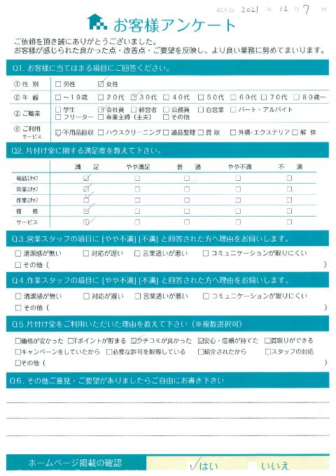 高崎市S様引越しに伴う洗濯機回収「迅速な対応して頂きありがとうございます。」のお客様の声アンケートシート