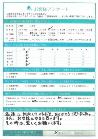 高松市I様遺品整理に伴う日用品の不用品回収「迅速に対応していただきました」