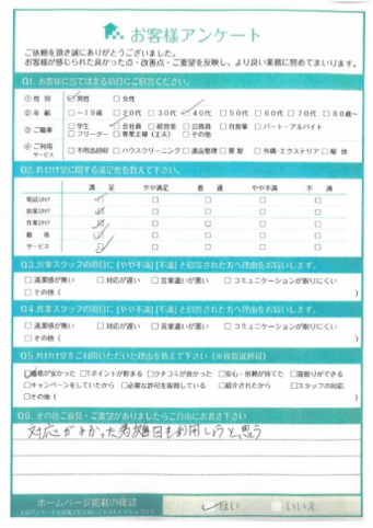 高松市K様小型家電の不用品回収「対応がよかった為、次回も利用しようと思う」