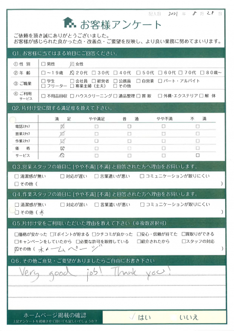 鳥取市L様教育実習が終わり、母国に帰るために引っ越しで残る不用品回収「Very Good job !」のお客様の声アンケートシート