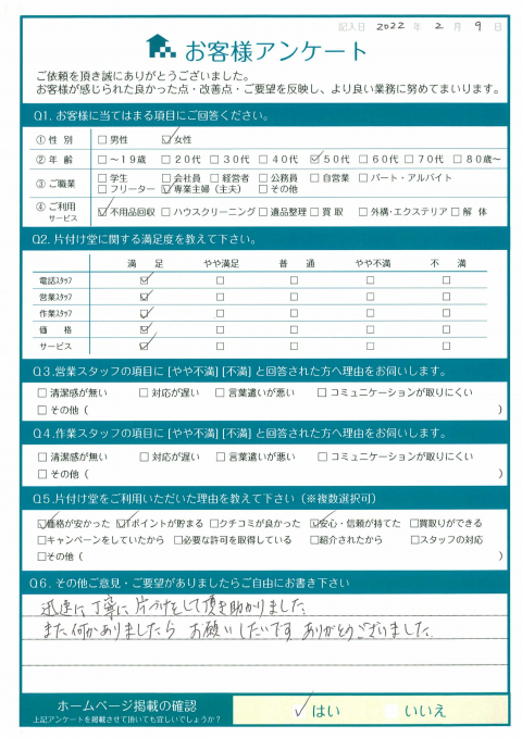 いわき市M様倉庫整理に伴う不用品回収「またお願いしたいです」のお客様の声アンケートシート