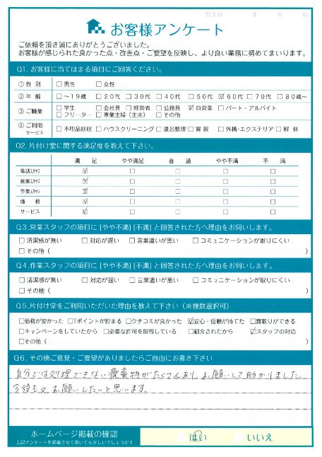 松江市M様断捨離に伴う不用品回収「自分では処理できない廃棄物がたくさんあり、お願いして助かりました。」