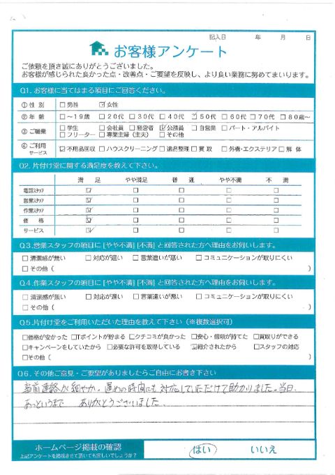 川崎市麻生区M様庭先の不用品回収「事前連絡が細やか」