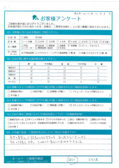 川崎市中原区Y様引っ越しに伴う不用品回収「当日の作業も手早くていねいで安心してお任せできました。」のお客様の声アンケートシート