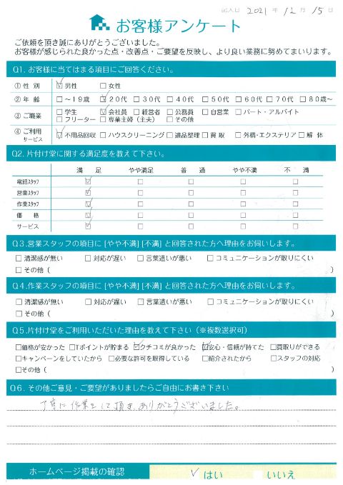 高崎市N様引越しのための冷蔵庫処分「ありがとうございました」のお客様の声アンケートシート