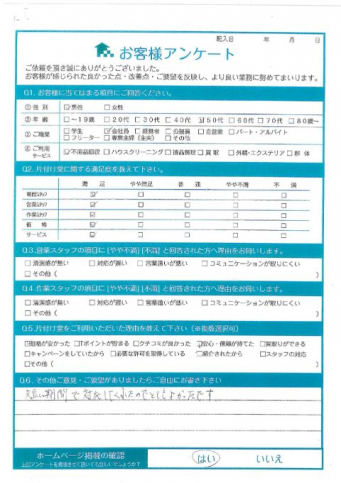 川崎市高津区M様引っ越しに伴う不用品回収「短い期間で対応してくれたのでとてもよかったです。」