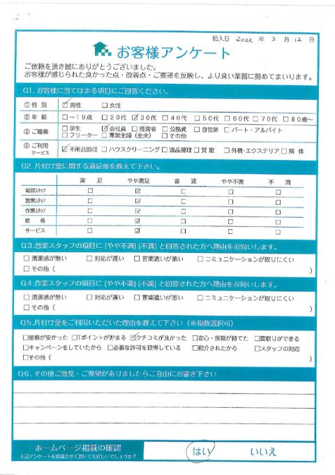 川崎市宮前区N様引っ越しに伴う不用品回収「非常にスムーズに対応して頂き助かりました。」