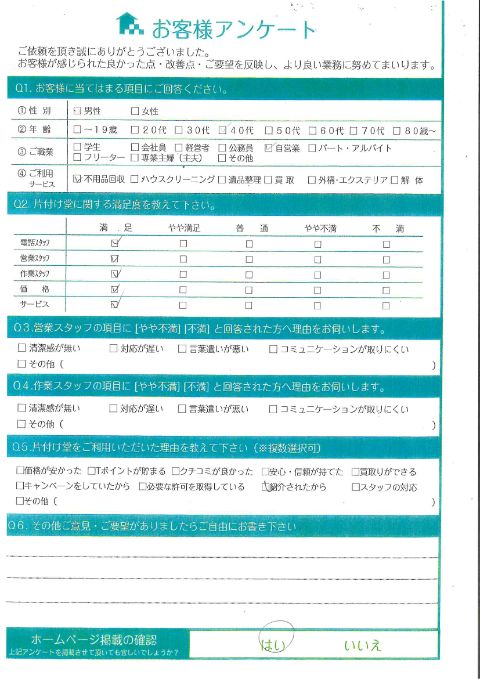 北栄町M様解体に伴うの不用品回収「精度の高い選別作業で、早い!」のお客様の声アンケートシート