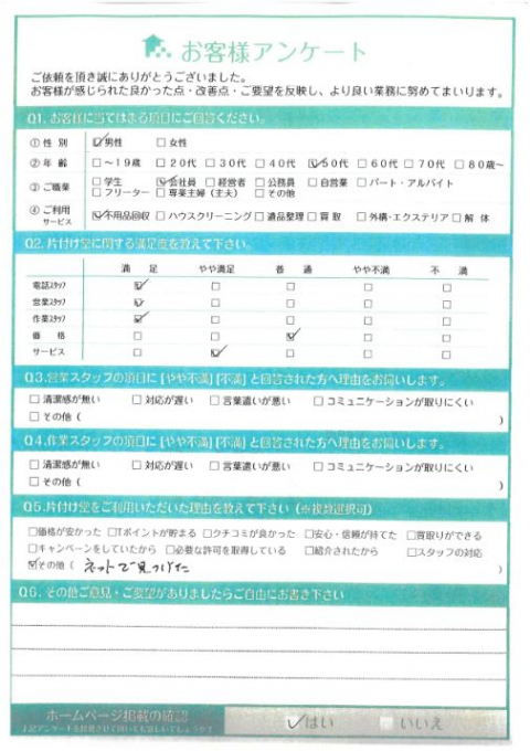 高松市K様引っ越しに伴う不用品回収「ネットで見つけて依頼しました」