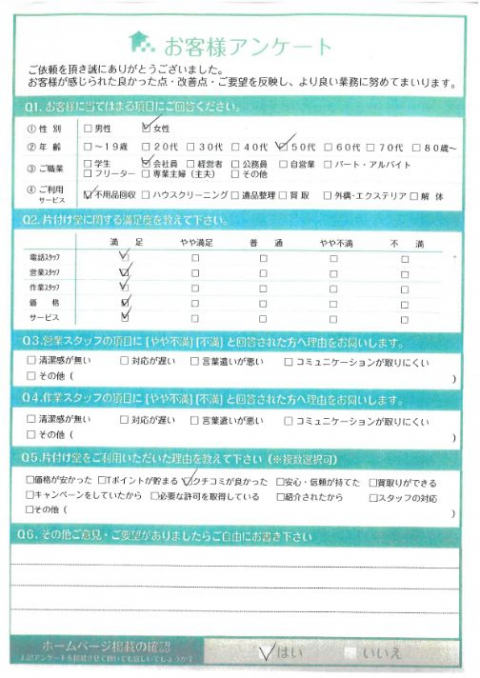 生前整理に伴う不用品回収「口コミが良かったので安心して頼めました」