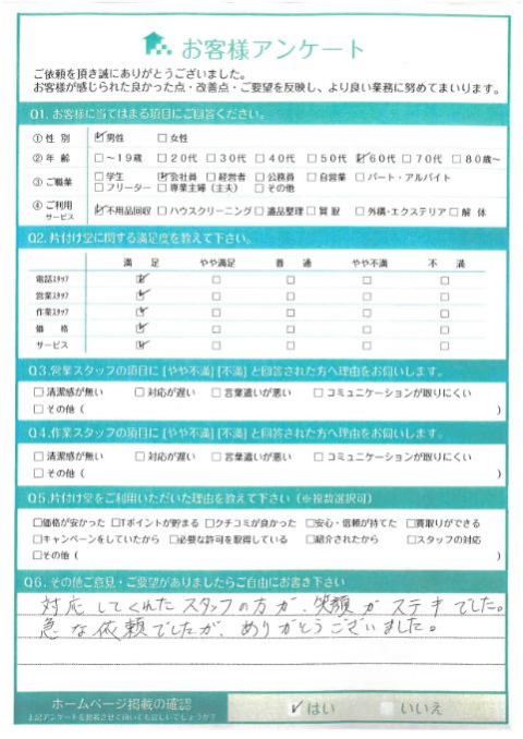 高松市U様断捨離に伴う不用品回収「スタッフの笑顔がステキでした」