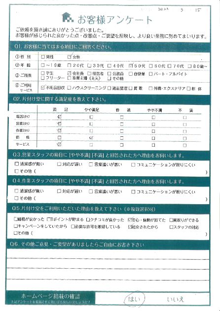 宮崎市I様大型家具の不用品回収「信頼が持てて安心して任されることができました」のお客様の声アンケートシート