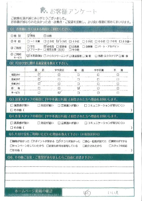 宮崎市Y様引っ越しに伴う不用品回収「見積もりから作業までスムーズでした」のお客様の声アンケートシート