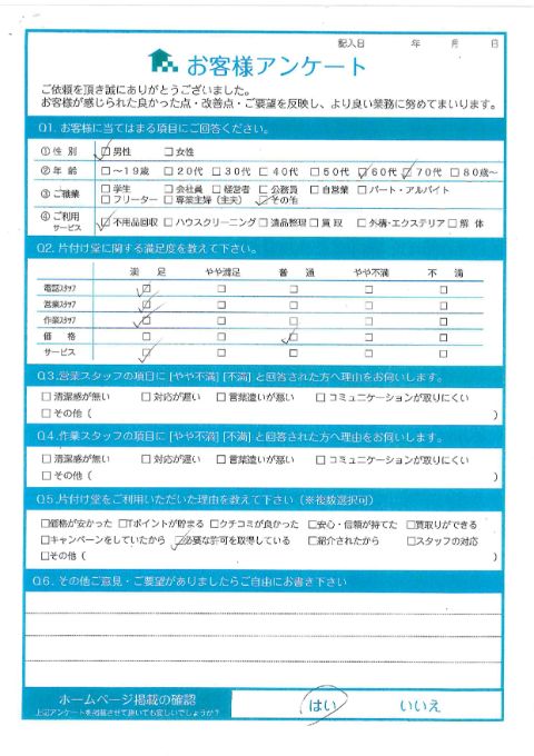 川崎市川崎区A様お家のお片付けに伴う不用品回収「庭もすっきりキレイに」のお客様の声アンケートシート