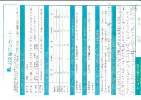 琴浦町E様リフォームに伴うの不用品回収「対応とてもよかったです」のお客様の声アンケートシート