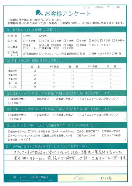 鳥取市A様家の片付けに伴う不用品回収「スタッフの方が最初の打合わせの時から対応・言葉使い等気持ち良かった」のお客様の声アンケートシート