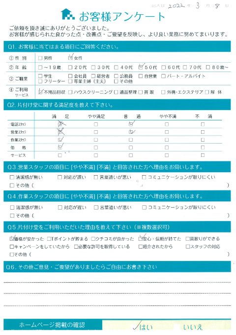 高崎市M様断捨離のための洗濯機処分「助かりました。ありがとうございます」のお客様の声アンケートシート