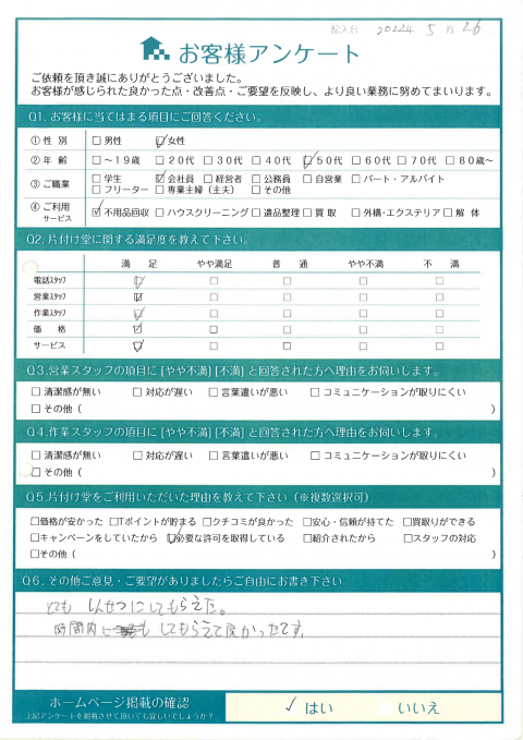 鳥取市O様引っ越しに伴う不用品回収「時間内にしてもらえて良かったです。」のお客様の声アンケートシート