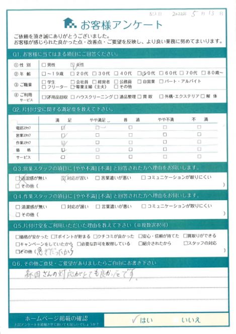 鳥取市T様引っ越しに伴う不用品回収「森田さんの対応がとても良かったです。」のお客様の声アンケートシート