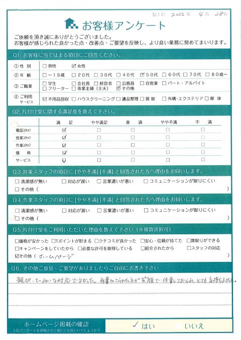 鳥取市W様アパートの引っ越しに伴う不用品回収「親切、ていねいな対応でよかった。」のお客様の声アンケートシート