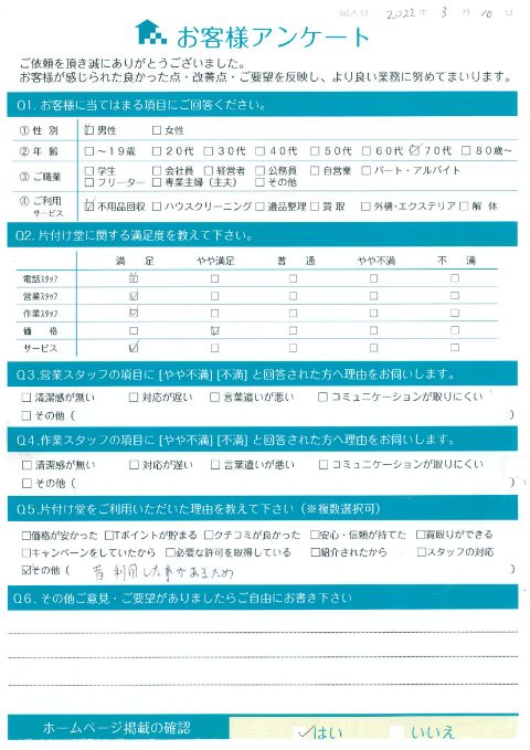 高崎市O様断捨離のためのタンス処分「ありがとうございました」のお客様の声アンケートシート