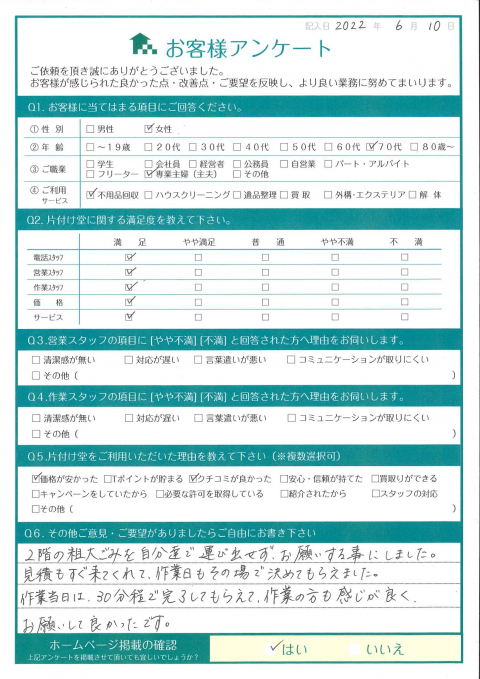 リフォームに伴う不用品回収「お願いして良かったです」