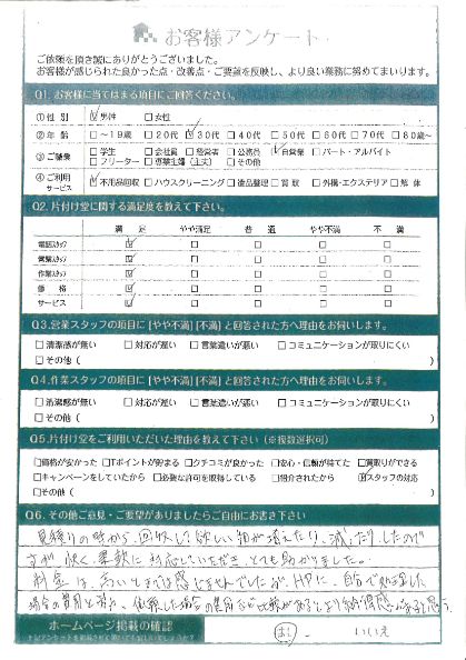 宮崎市Y様分別に困った生活雑貨などの不用品回収「対応も柔軟で良かったです」のお客様の声アンケートシート