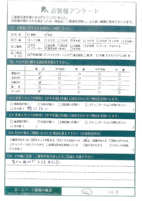 宮崎市N様家のリフォームに伴う不用品回収「対応が早く助かりました」のお客様の声アンケートシート