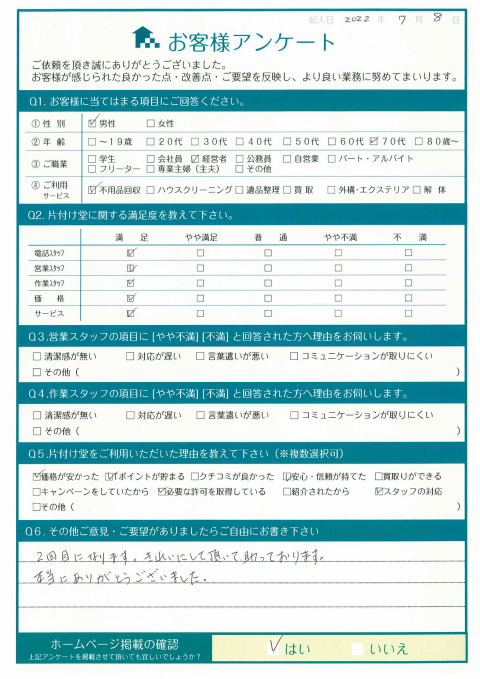 いわき市H様断捨離に伴う不用品回収「2回目もきれいにしてもらい助かった」