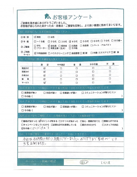 2t一台分の不用品回収「長時間ありがとうございました。」