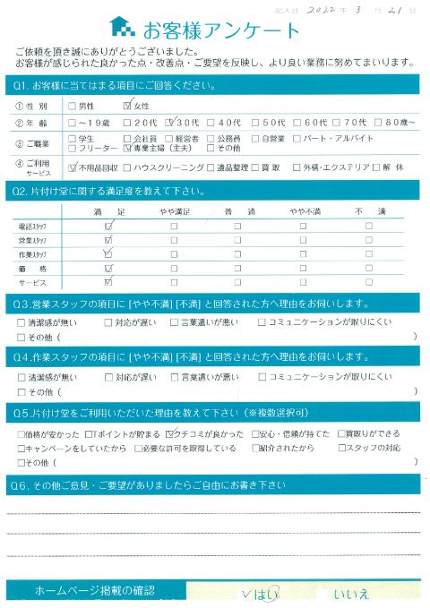 前橋市Y様断捨離のためのテレビ処分「綺麗に片付けて頂きました。」のお客様の声アンケートシート