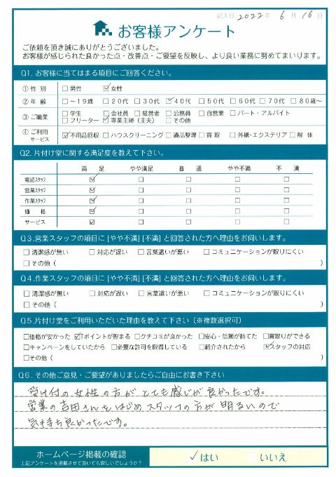 いわき市S様断捨離に伴う不用品回収「受付の女性、担当の吉田さんの対応が気持ち良かった」