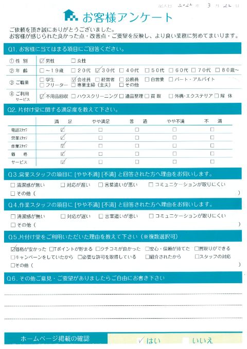 前橋市A様引越しに伴う掃除機処分「ありがとうございました」