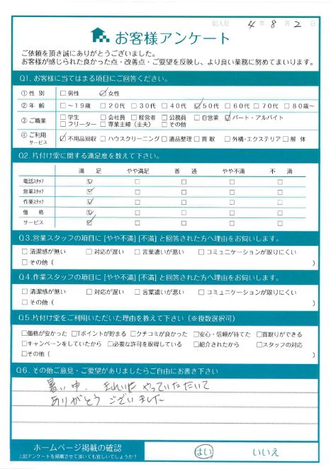 つくば市K様空き家のお片付けに伴う不用品回収「暑い中、ありがとうございます」