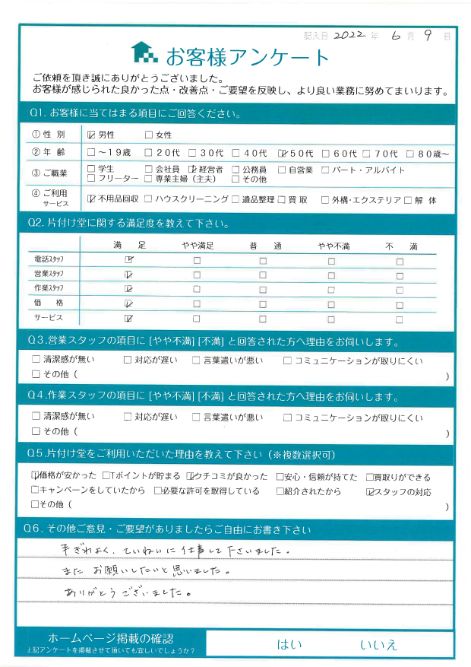 つくば市T様家の解体に伴う不用品回収「丁寧に仕事をしてくださり、ありがとうございました」のお客様の声アンケートシート