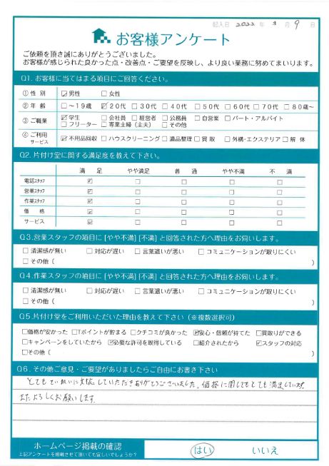 引越しに伴う不用品回収「とても丁寧に対応してくださいました」