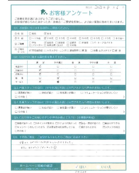 倉吉市N様お引越しに伴う不用品回収「丁寧かつスピーディーな対応をして頂きました」のお客様の声アンケートシート