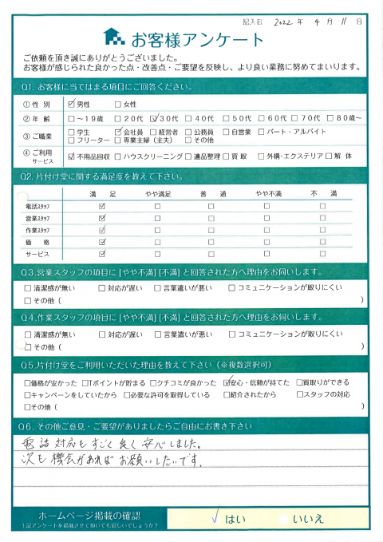 鳥取市M様家の片付けに伴う粗大ゴミ回収「次も機会があればお願いしたいです。」のお客様の声アンケートシート