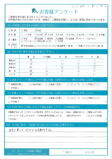 京都市左京区A様引越しに伴う不用品回収「とても困っていたので本当に感謝です」のお客様の声アンケートシート