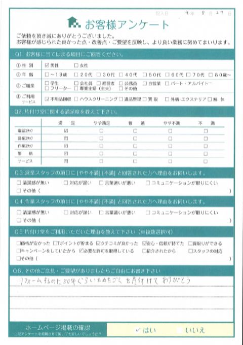 大阪市東淀川区M様リフォーム工事に伴うゴミ屋敷「50年ためたごみが無くなりすっきりした」