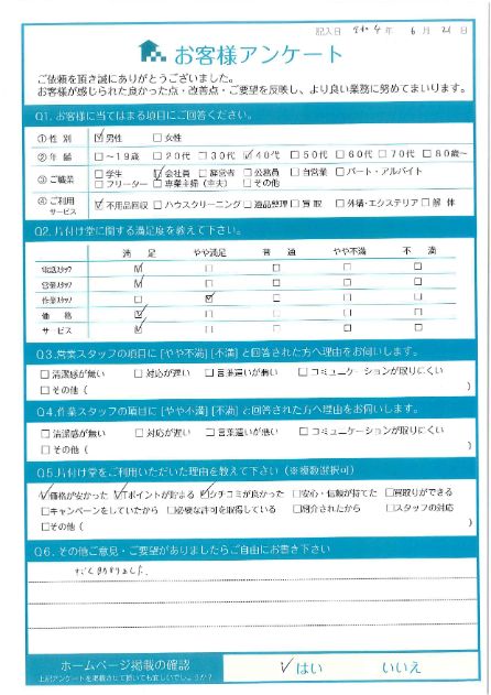 京都市下京区S様断捨離に伴う不用品回収「すごく助かりました」のお客様の声アンケートシート