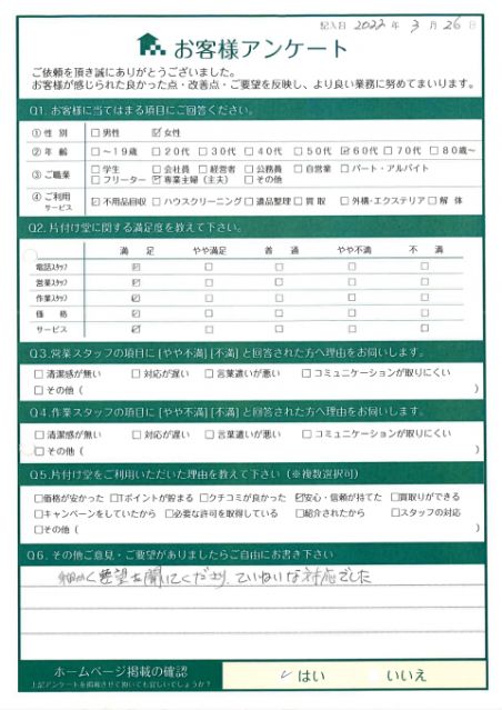 鳥取市M様賃貸平屋退去に伴うゴミ処分「細かく要望を聞いてくださり、丁寧な対応でした。」のお客様の声アンケートシート