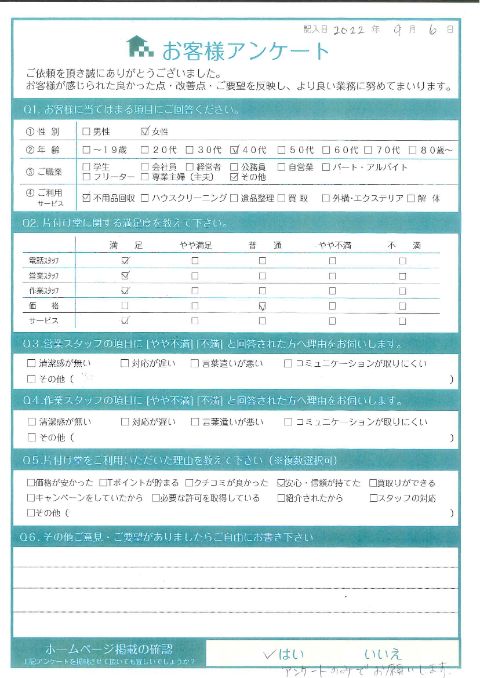 倉吉市F様引越しに伴う不用品回収「ネットで見ました」のお客様の声アンケートシート