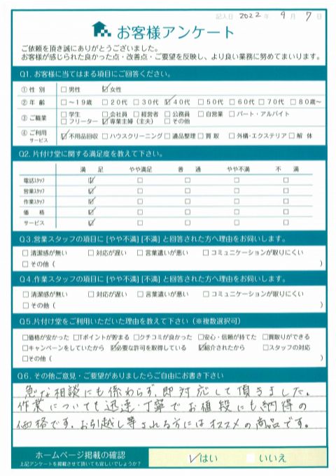 いわき市K様引越しに伴う不用品回収「お引越し等される方にはオススメです」のお客様の声アンケートシート