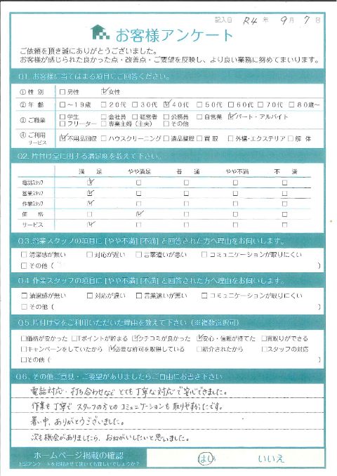 倉吉市M様学習机などの粗大ごみの処分作業「暑い中、ありがとうございました」のお客様の声アンケートシート