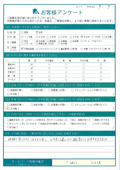 鳥取市N様アパート引っ越しに伴う不用品回収「とても良い人達に入って頂き安心してお任せ出来ました。」のお客様の声アンケートシート