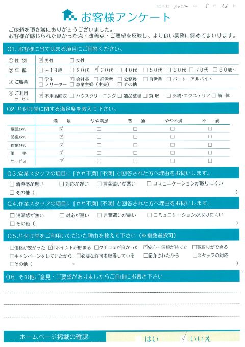 高崎市W様断捨離のためのタンス処分「助かりました、ありがとうございました。」のお客様の声アンケートシート