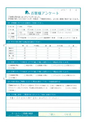 三原市S様家財整理に伴う不用品回収「仕事が早くて感心しました」のお客様の声アンケートシート